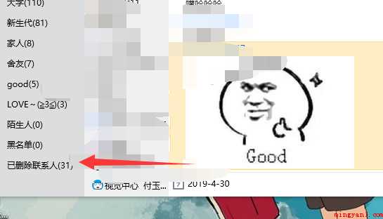 怎样在QQ中查看已删除的好友