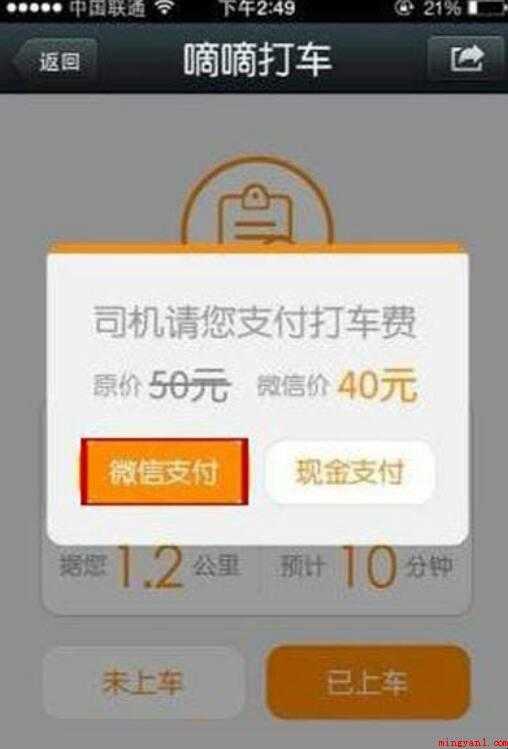 滴滴打车怎么付钱