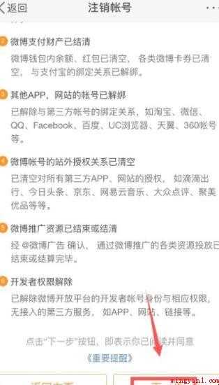 新浪微博怎么注销