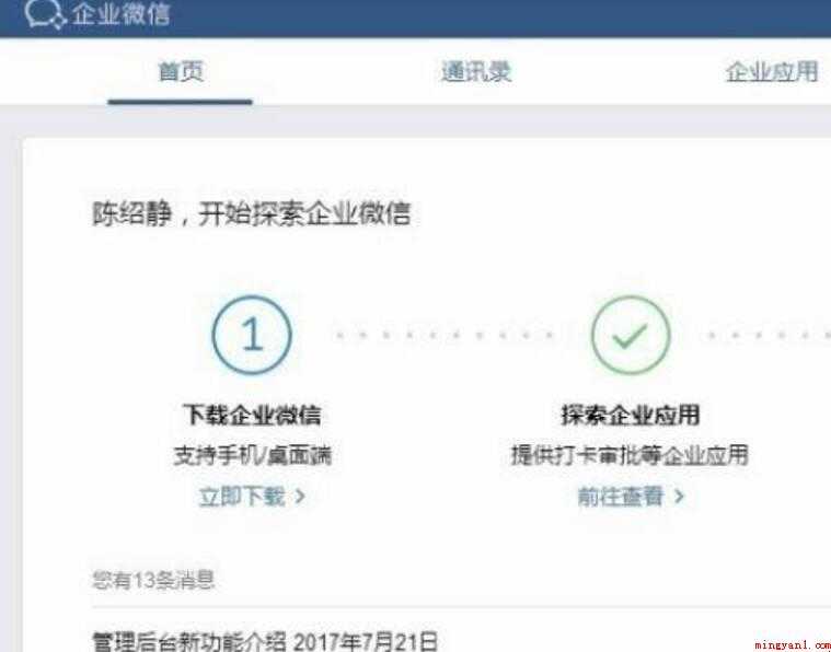 企业微信群怎么建立