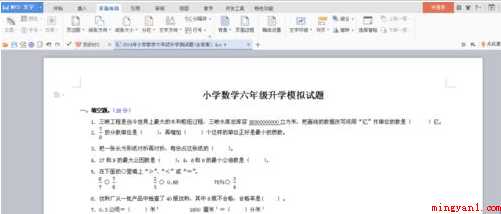 WPS文字如何将A4调为A3标准试卷