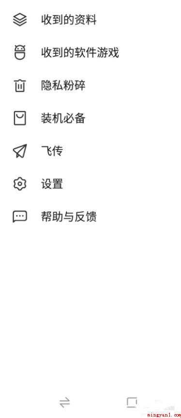 手机如何一键换机