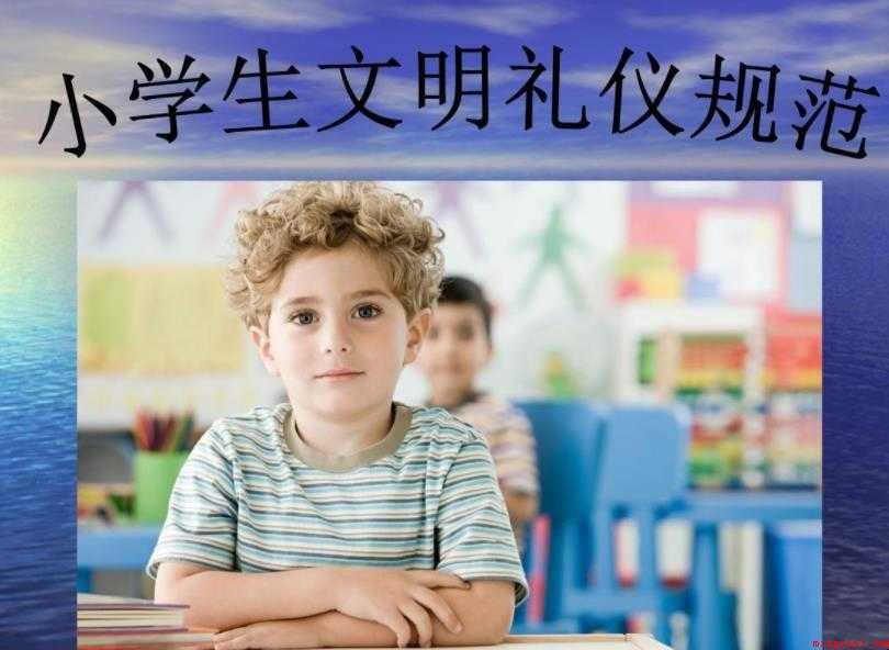 学生礼仪