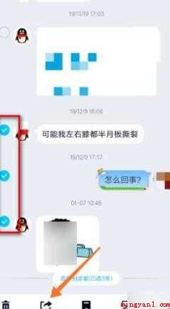 如何将QQ聊天记录转发给他人