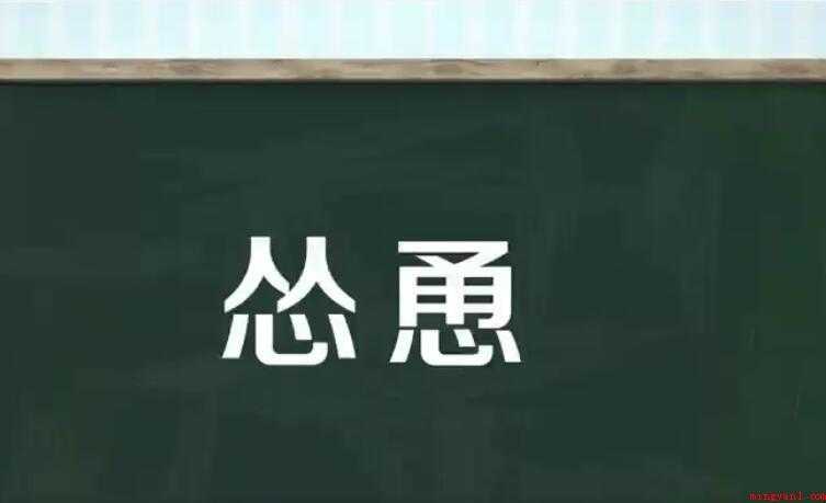 怂恿的近义词是什么