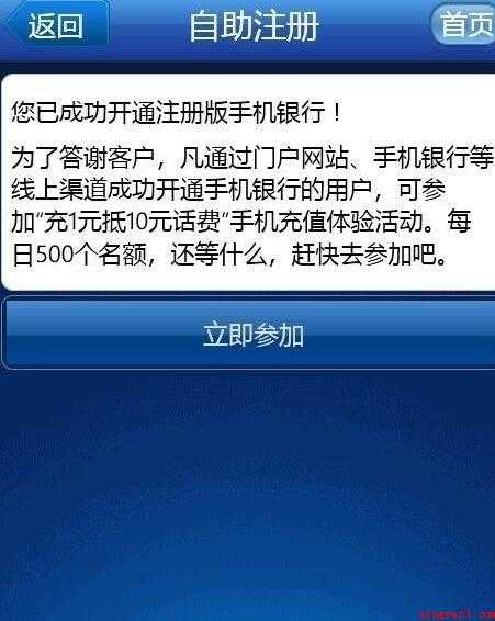 交通银行怎么开通手机支付