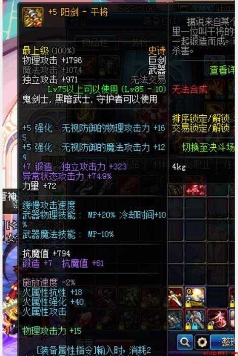 dnf中装备属性指令怎么设置