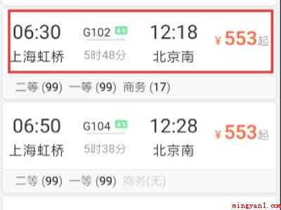 网上买高铁票怎么买票