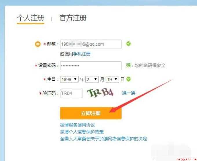 怎么注册微博小号