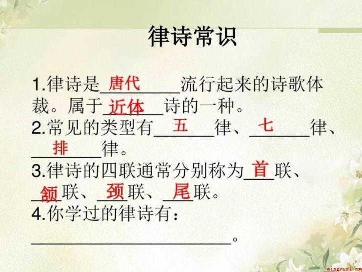 什么是律诗