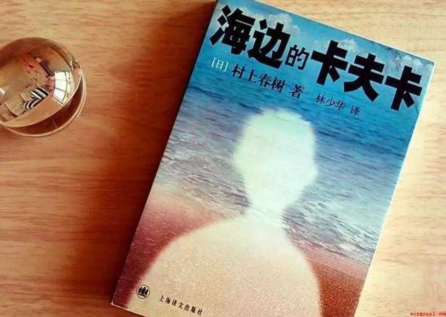 《海边的卡夫卡》