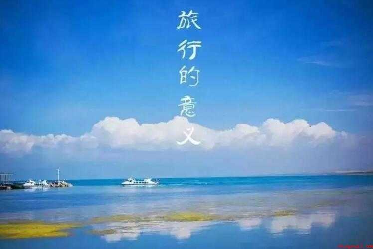 《旅行的意义》的完整歌词是什么