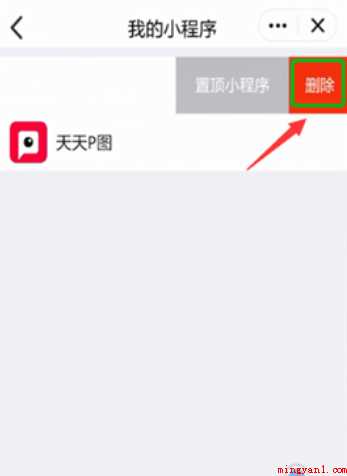 QQ小程序怎样关闭