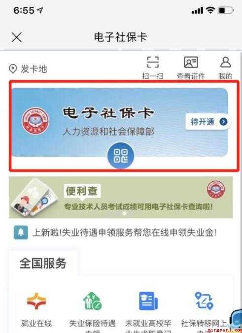 南京电子社保卡怎么开通