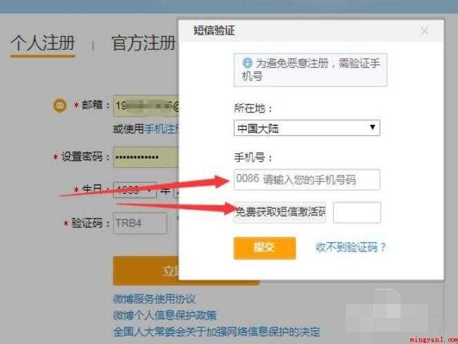 怎么注册微博小号
