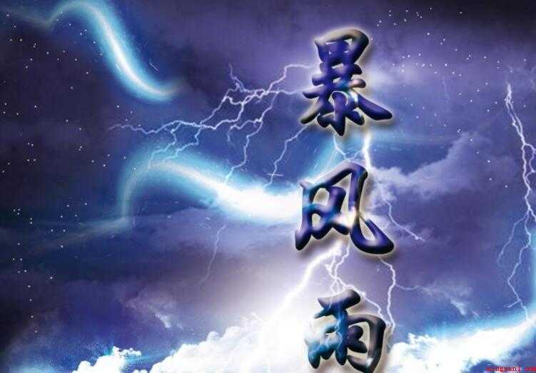 描写暴风雨的句子有哪些