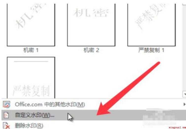 word水印怎么去除