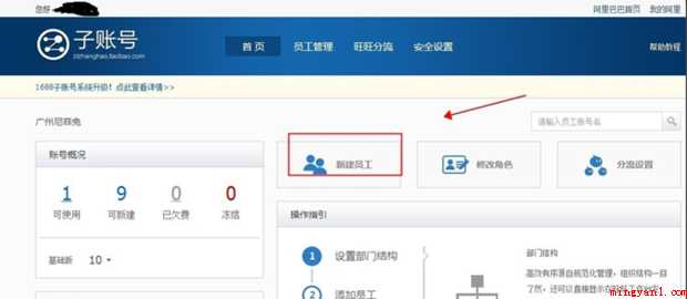 阿里巴巴如何设置子账号客服账号