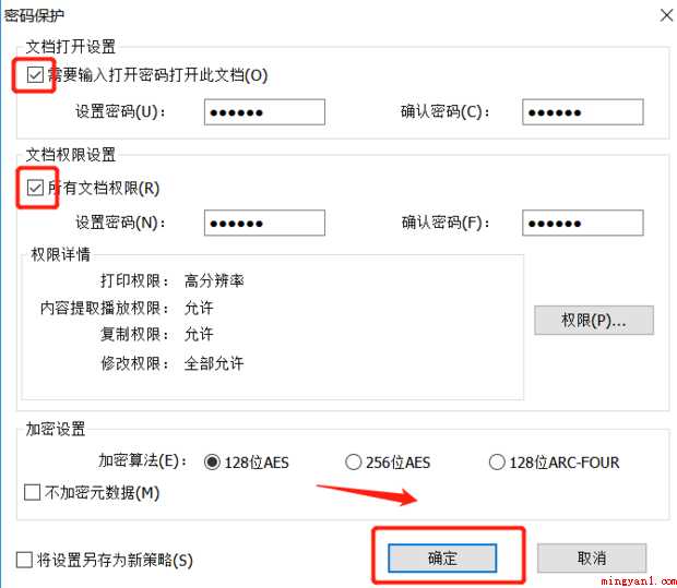 PDF文档如何加密