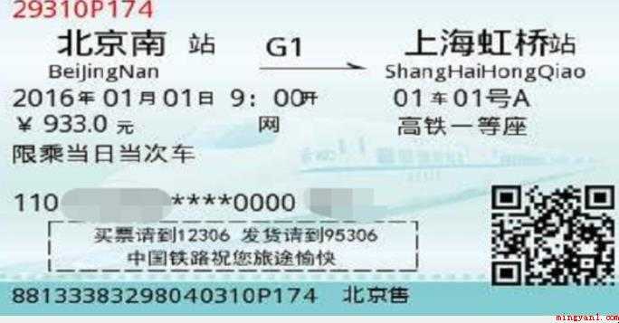 车票抵扣如何申报