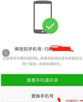 换手机号微信怎么办