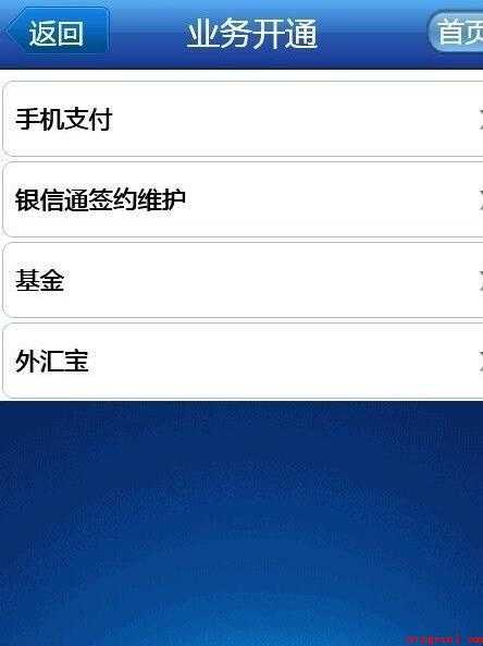 交通银行怎么开通手机支付