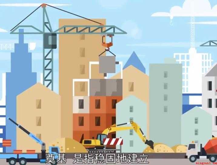 奠基是什么意思