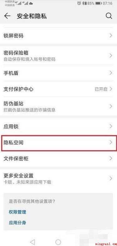 华为手机隐私空间怎么使用