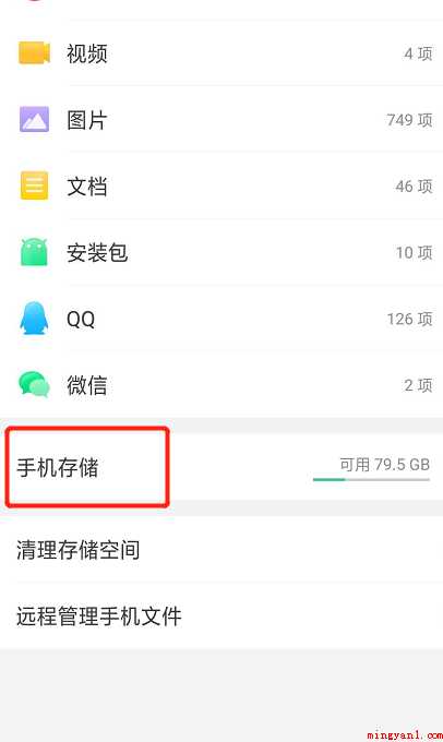 怎样删除手机内存里面的其他文件