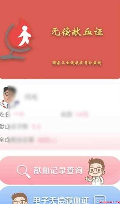 如何查询义务献血记录