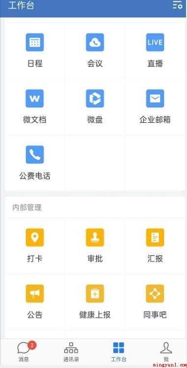 企业微信该怎么操作