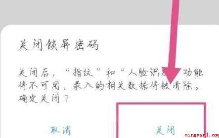 华为如何一键清除锁屏密码