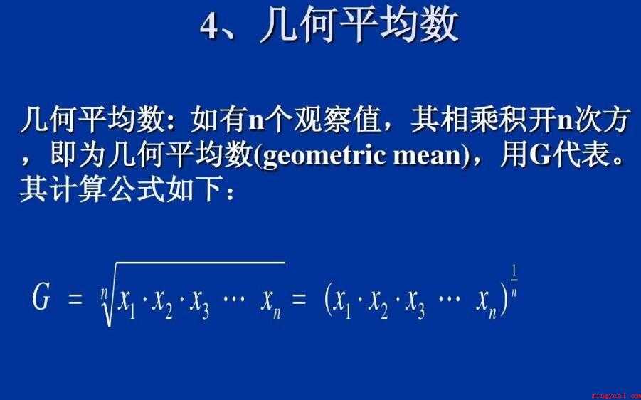 几何平均数的特性是什么