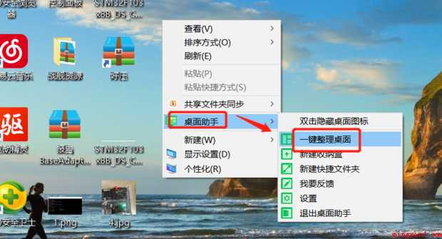 如何整理电脑桌面