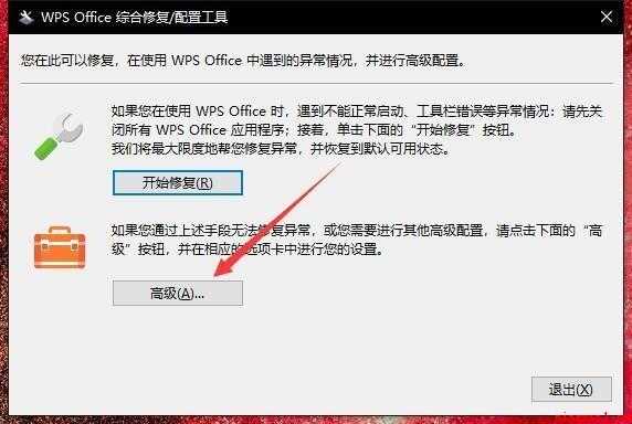 怎样取消WPS默认打开Office软件
