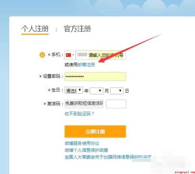 怎么注册微博小号