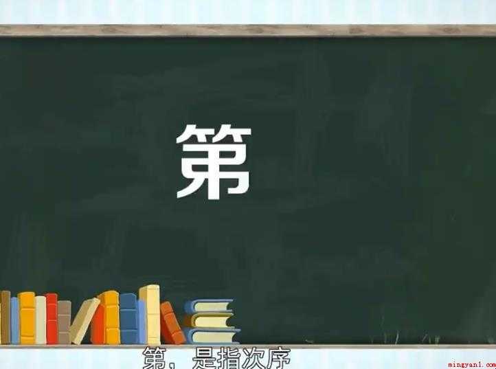 第字组词有哪些