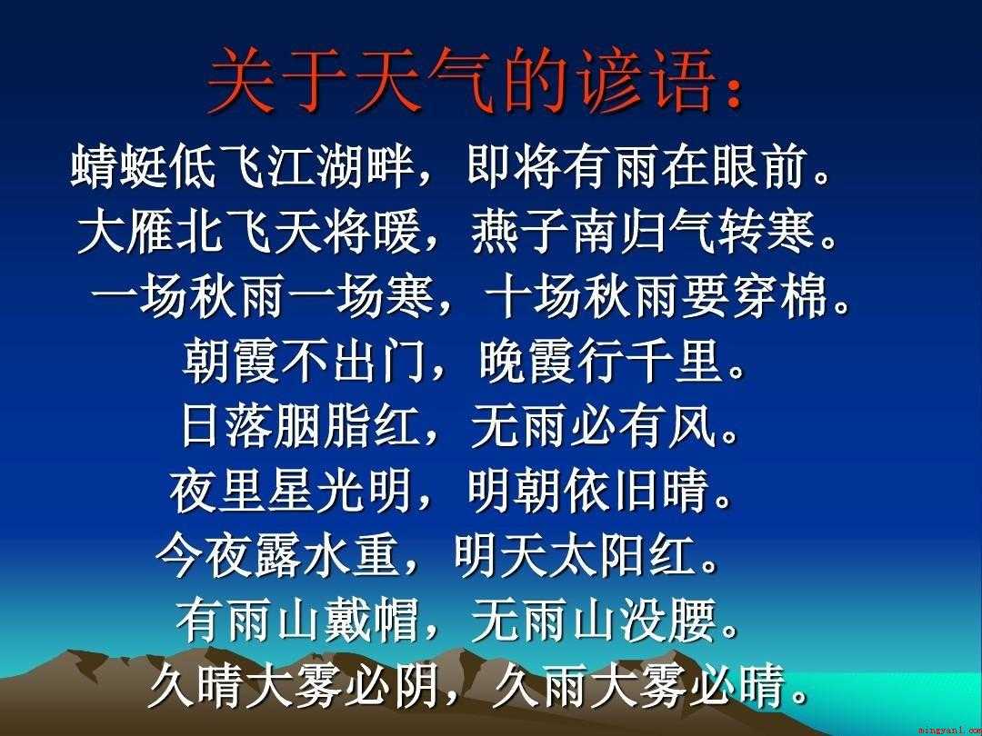 气象谚语有什么
