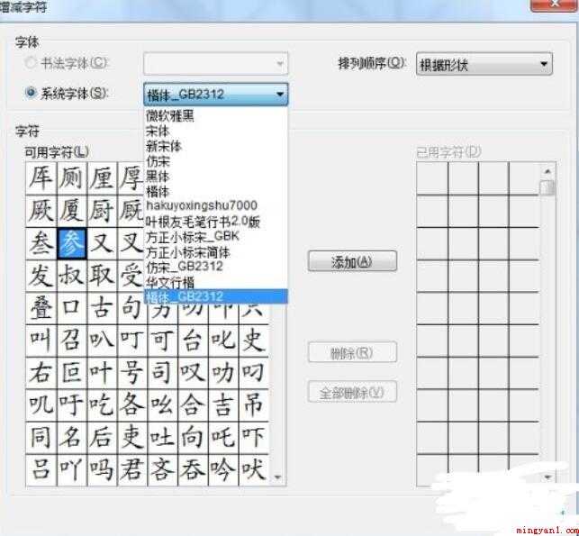 如何制作书法字帖