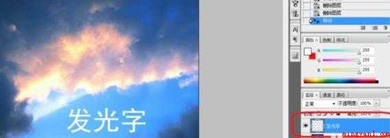 ps发光字如何制作