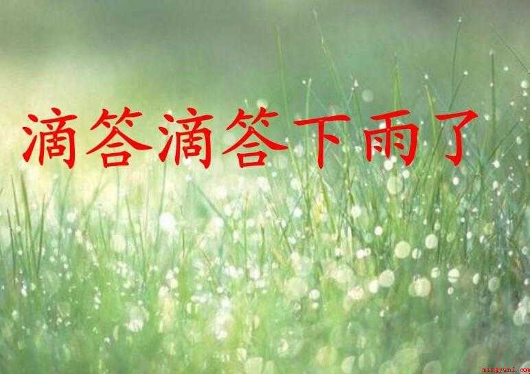 《滴答》的歌词是什么