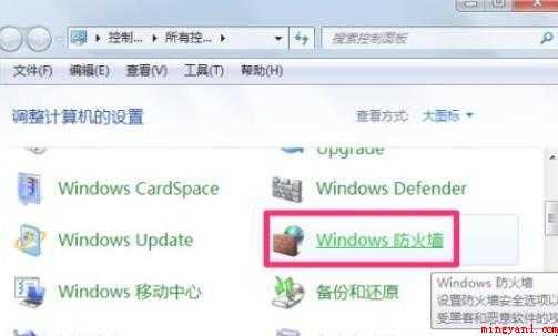 如何关闭防火墙