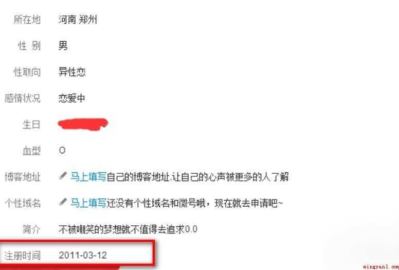 微博注册时间怎么查