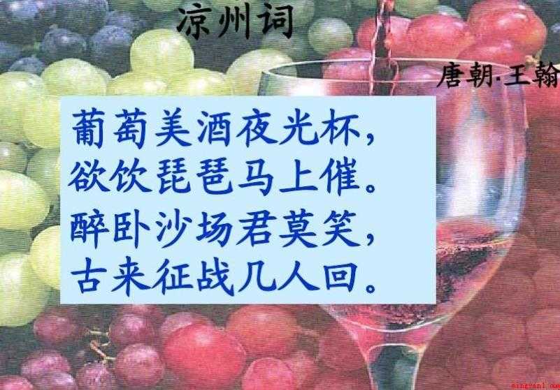 欲饮琵琶马上催的上一句是什么