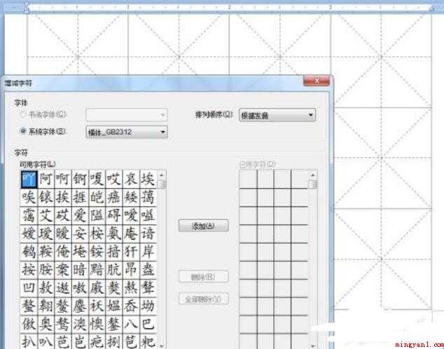 如何制作书法字帖