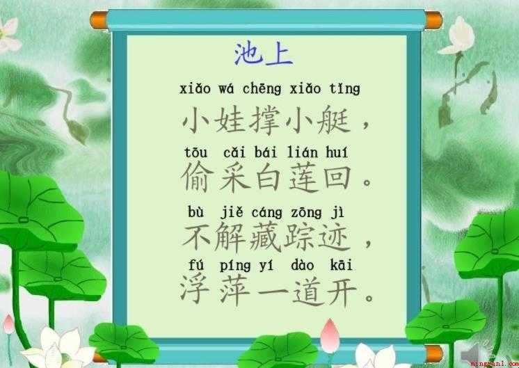 《池上》古诗的译文是什么