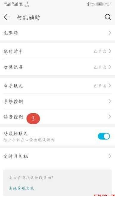 华为手机老是语音说话怎么关闭
