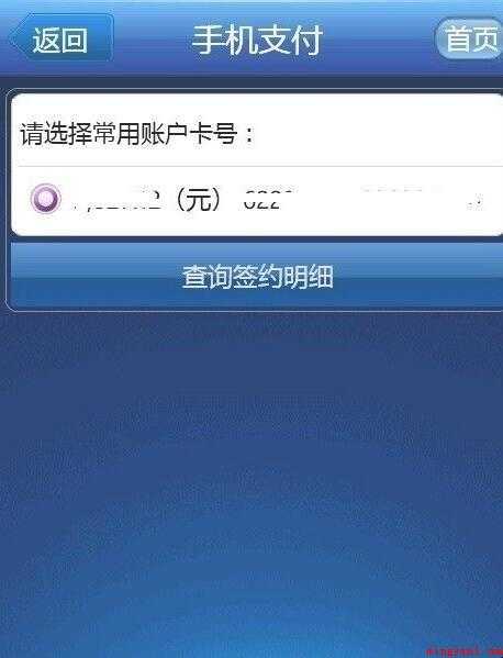 交通银行怎么开通手机支付