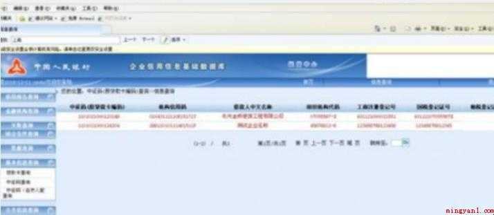 企业中征码怎么查
