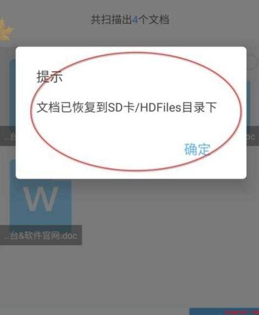 手机删除的文件怎么恢复